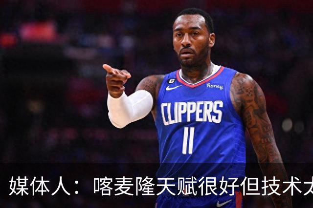 媒体人：喀麦隆天赋很好但技术太粗糙 国青目标八强还是很有希望