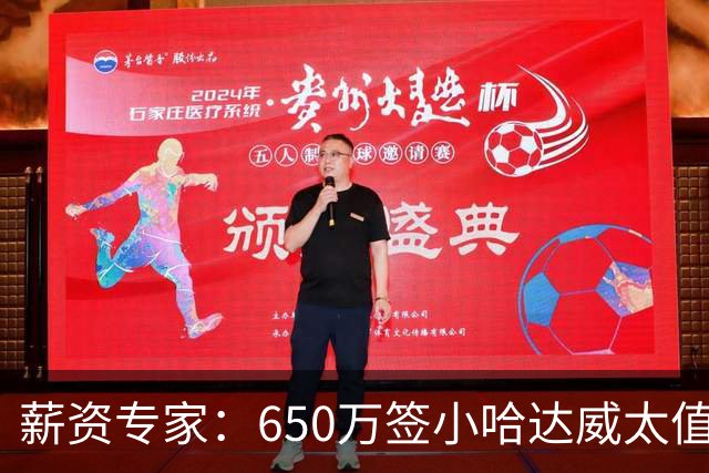 薪资专家：650万签小哈达威太值了 热火在角色球员上精打细算补强